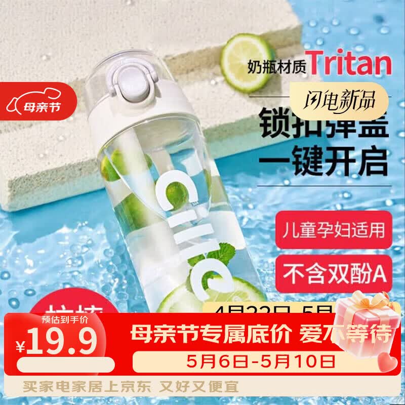 希乐塑料水杯tritan运动男女大容量户外学生杯子600ml雪球白XL-2217