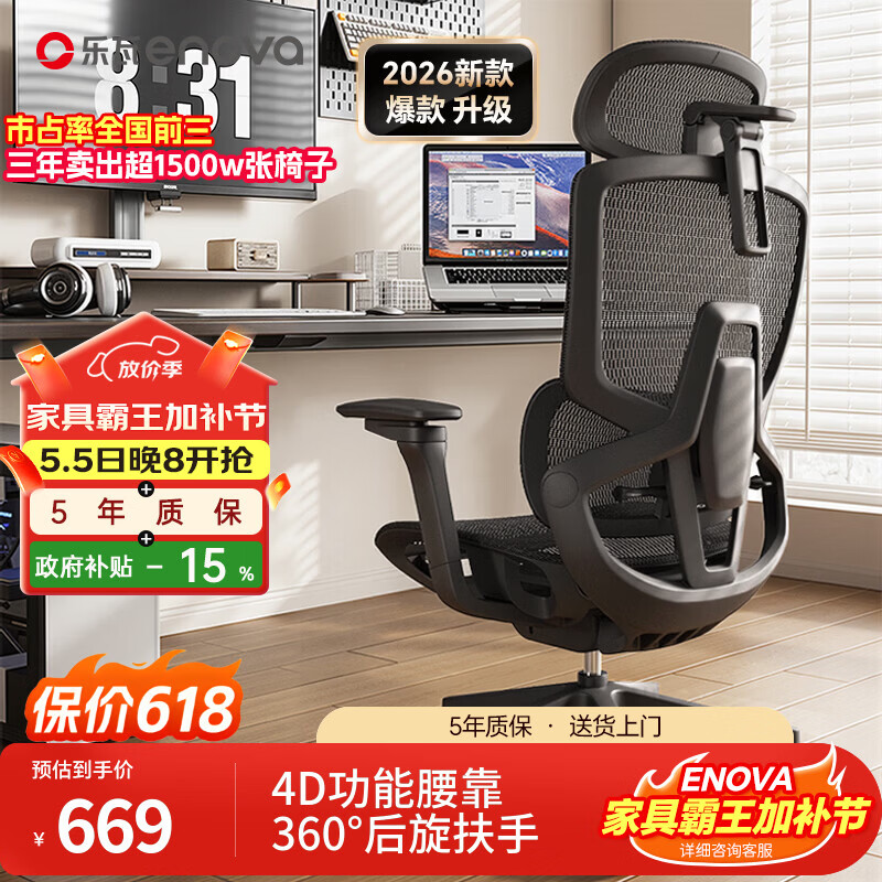 ENOVA智慧家2代PRO 人体工学椅电脑椅家用舒适久坐办公椅撑腰学习椅子