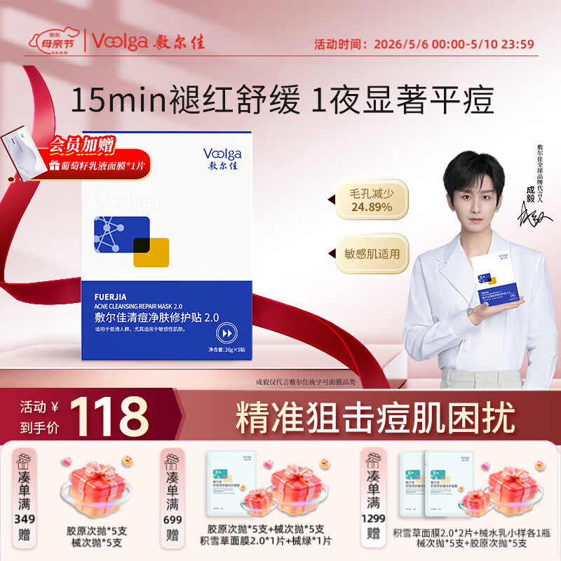 敷尔佳清痘净肤修护贴2.0 祛痘面膜痘肌控油补水保湿5贴 母亲节礼物