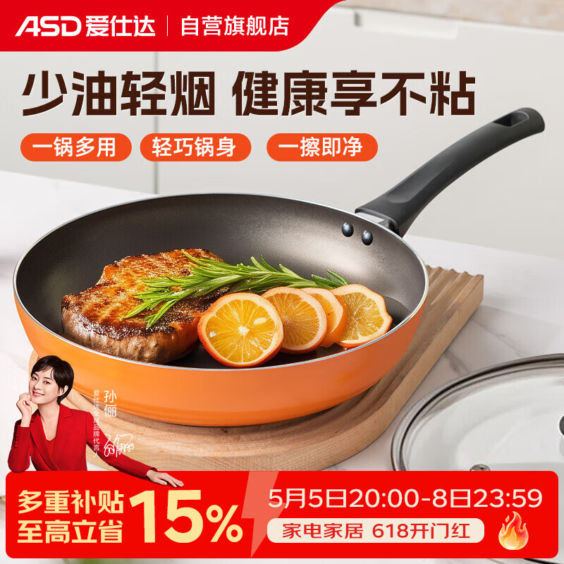 爱仕达（ASD）平底锅不粘锅家用牛排早餐煎锅 少油轻烟炒菜锅24cm燃气灶专用G14