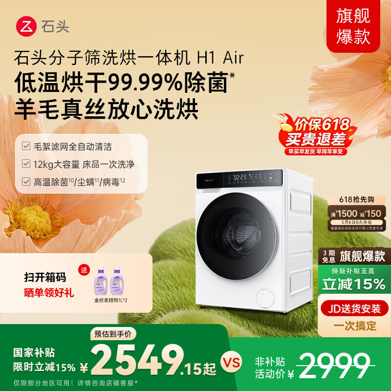 ʯͷ����ɸϴ��һ���H1 Air 12kgȫ�Զ���Ͳ���ϴ�»� ë������������� ����XQGH120RR12 2166.65