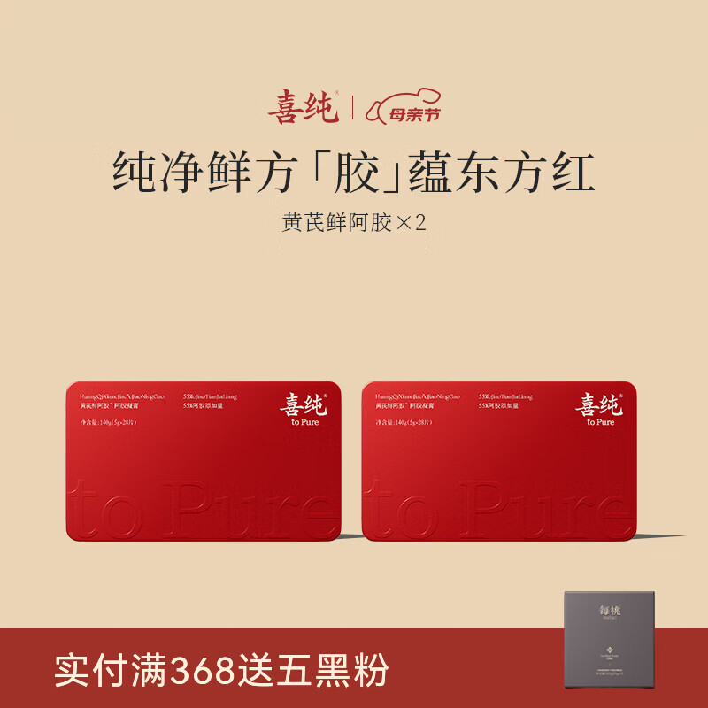 喜纯阿胶凝膏即食阿胶东阿胶糕黄芪鲜阿胶养生滋补母亲节礼盒送礼礼物 【养颜巩固装】 140g*2盒 5g*56袋