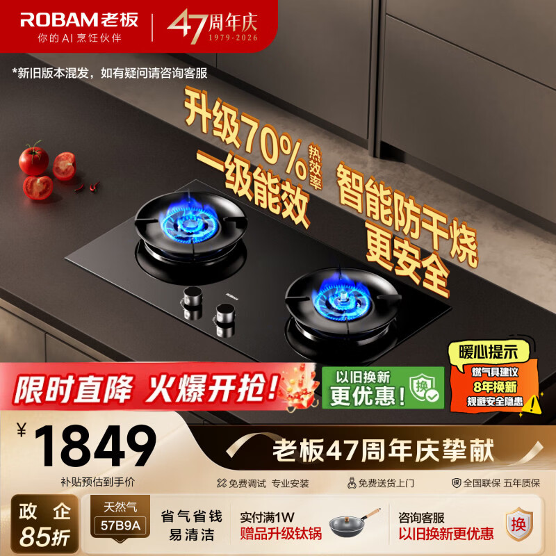老板（Robam）【防干烧火神灶】天然气猛火燃气炉灶煤气双灶台家用灶具JZT-57B9A以旧换新一级能效（新老混发）