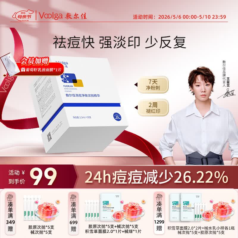 敷尔佳清痘净肤次抛精华1.3ml*30支 温和祛痘控油清痘 母亲节礼物