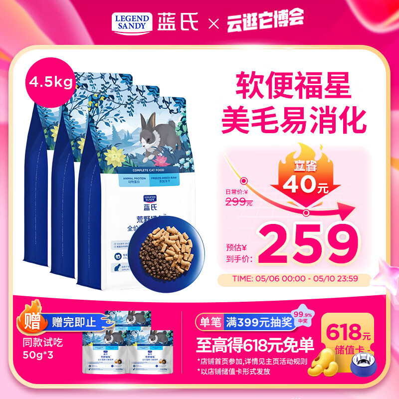 LEGENDSANDY蓝氏 全价猫粮成猫幼猫生骨肉冻干粮猎鸟乳鸽系列兔肉口味1.5kg*3