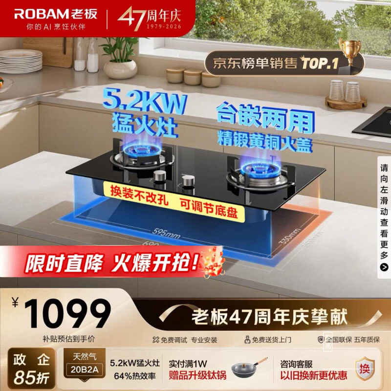 老板（Robam）20B2A家用燃气灶天然气煤气灶双灶嵌入式5.2kW可调节换装不改孔灶具以旧换新政府补贴上门安装