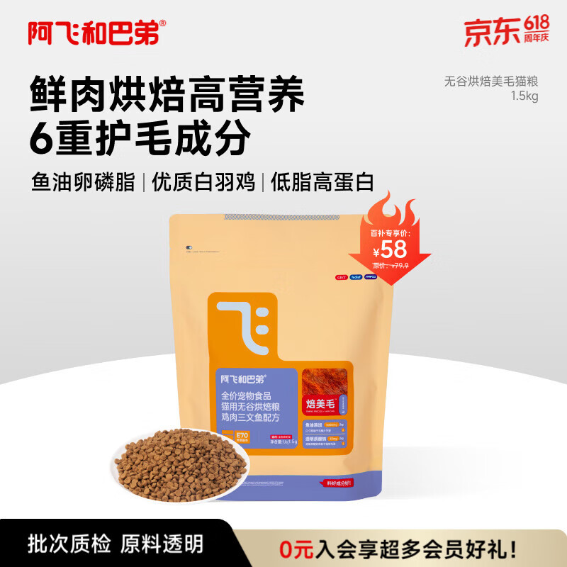 阿飞和巴弟鲜肉烘焙猫粮成猫幼猫全阶段猫粮鸡肉口味营养美毛1.5kg