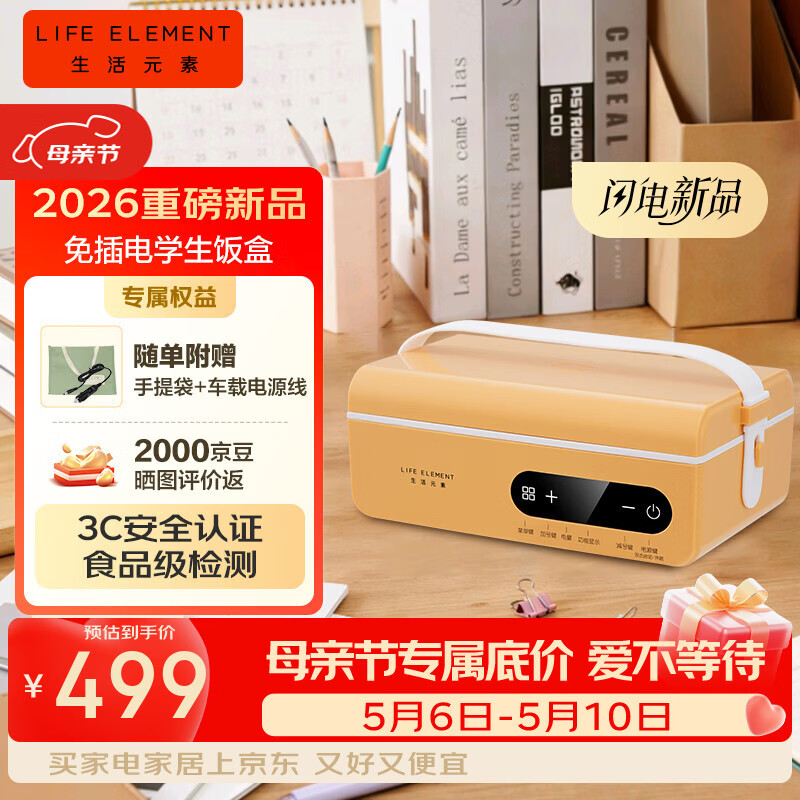 生活元素（LIFE ELEMENT）学生充电饭盒2代 3C认证 免注水无需插电加热饭盒 1.2L 大容量 快充 兼容车载/插电 便携饭盒-F93