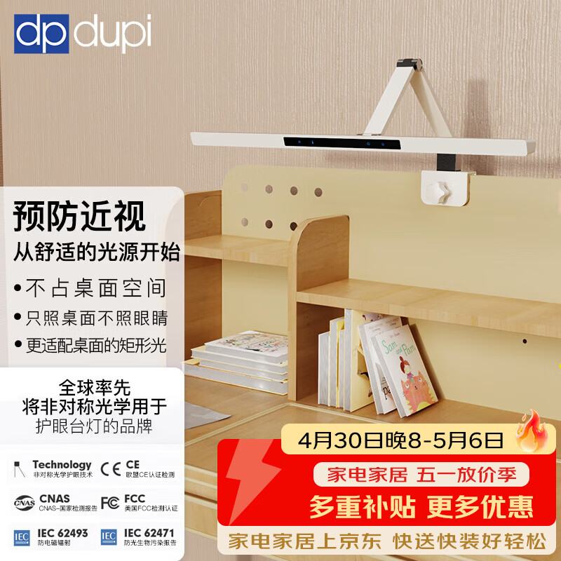 dpdupi德普护眼灯可夹式国AA级智能学生阅读学习机屏幕全光谱台灯护视力 双杆60CM 学习桌Pro 螺母前置款