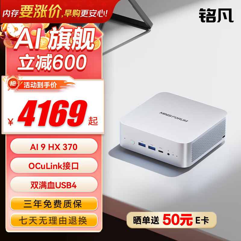 ������Ʒ�콢AI X1-370 AMD ���� AI9 HX 370 ������AI PC��������̨ʽ��mini������Ϸ�칫С���� AI X1-370( AI 9 HX 370) 32G DDR5+1TB����ʱ������ 6629.15Ԫ