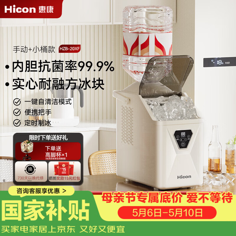 惠康制冰机【新品】家用小型mini便携方冰制冰机抗菌20KG方块冰冰块制冰机