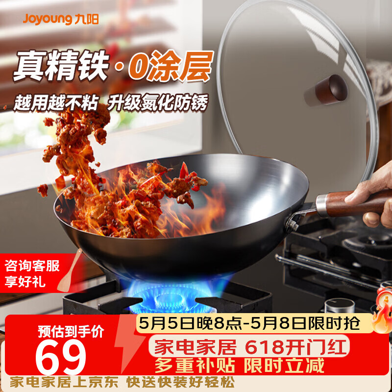 九阳（Joyoung）炒锅铁锅健康无涂层精铁家用炒菜锅不易生锈炉灶通用32cm带盖C121