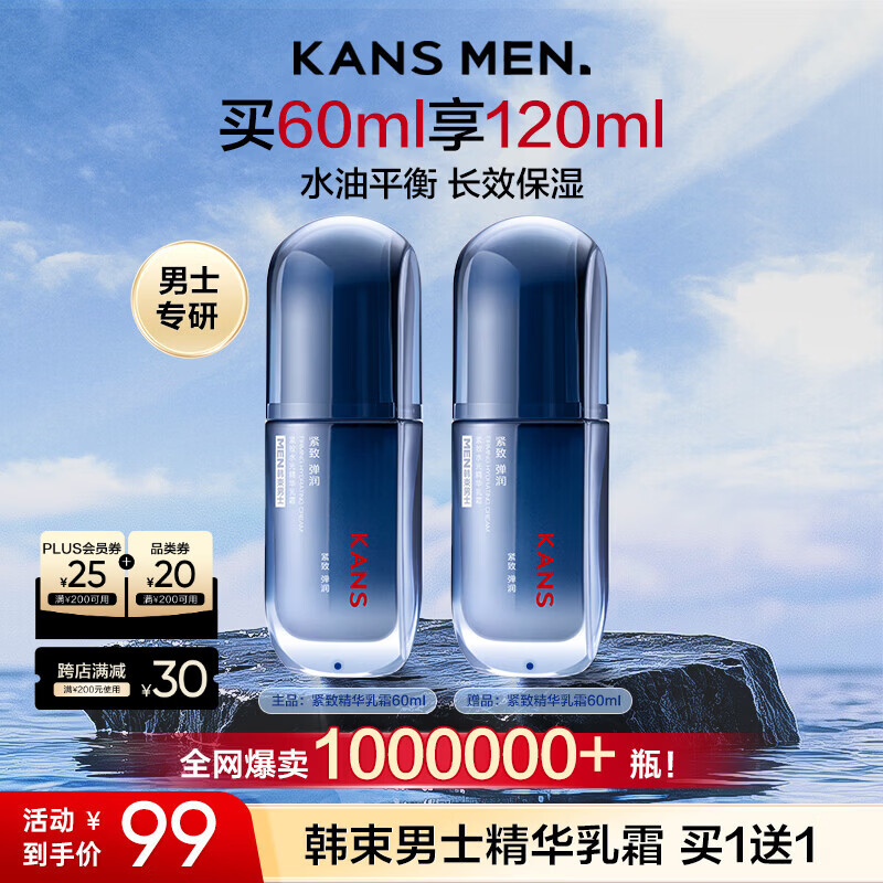 韩束男士保湿面霜精华乳霜抗皱纹紧致控油补水乳液护肤品送男友礼物