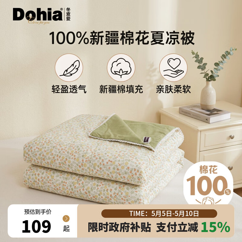 多喜爱家纺可水洗夏凉被 100%新疆棉花填充夏天空调薄被子152*218cm