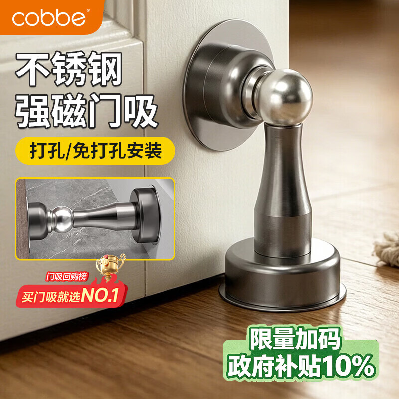 卡贝（cobbe）门吸免打孔防撞门挡器强力磁铁阻门器卫生间顶门后墙吸地吸不锈钢