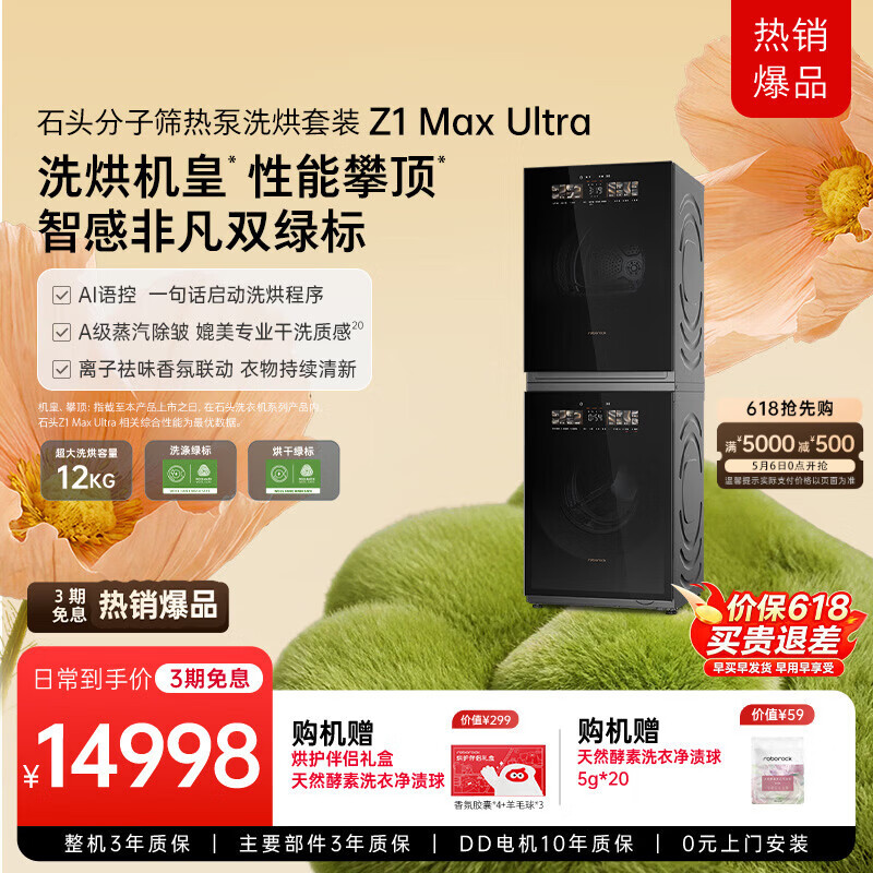 ʯͷ����ɸ�ȱ�ϴ����װZ1 Max Ultra����ʯ 12kg��Ͳϴ�»�+��Ƶ��ɻ� ϴ��˫�̱�XQG120RRE32+RRG32 11498.00