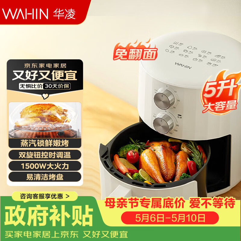 华凌天猫升级款 美的出品 5L大容量空气炸锅 双旋钮免翻面蒸汽嫩烤 低油轻脂 多功能烘焙炸烤箱KZE5015