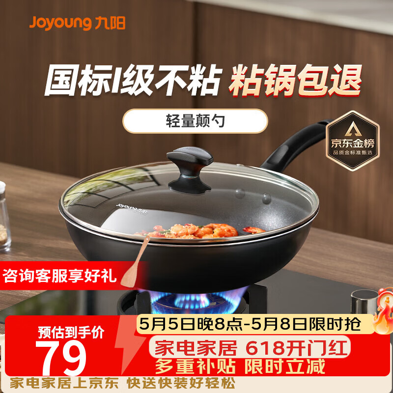 九阳（Joyoung）炒锅不粘锅 家用平底炒菜锅少油烟 煎炒锅燃气电磁炉通用 30cm