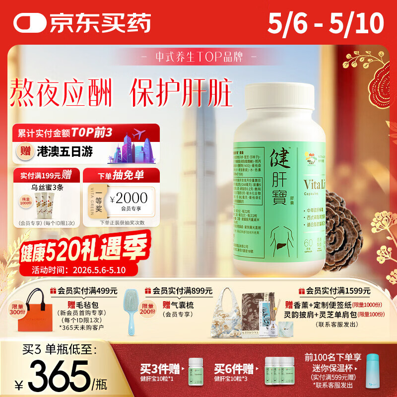 维特健灵 大绿盾护肝片胶囊60粒成人养肝加班熬夜烟酒熬夜常备健肝宝