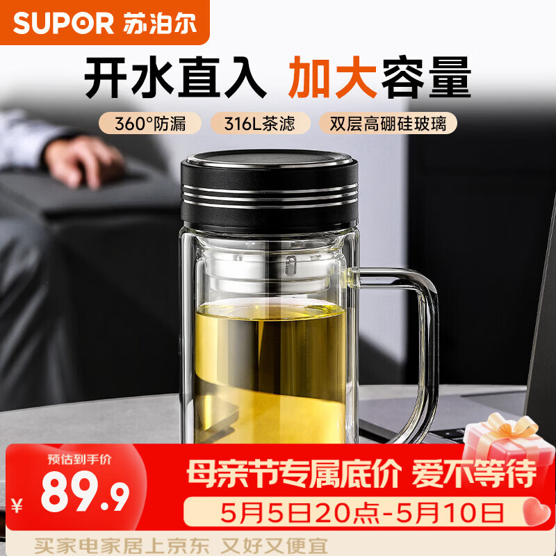 苏泊尔（SUPOR）双层玻璃杯大容量泡茶杯带把手办公水杯男女士玻璃杯子茶水分离杯 儒雅黑【双层防烫】带茶漏500ml