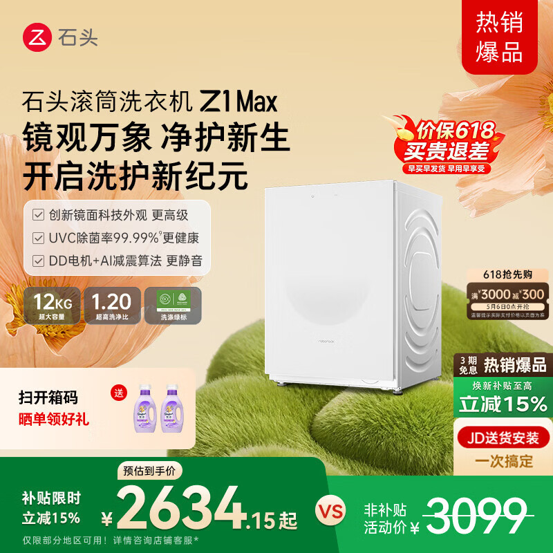 ʯͷ��Ͳϴ�»� Z1 Max �¾��� 12kg������ ����Ľ˹ϴ | 1.2����ϴ���� XQG120RRC33 2370.73