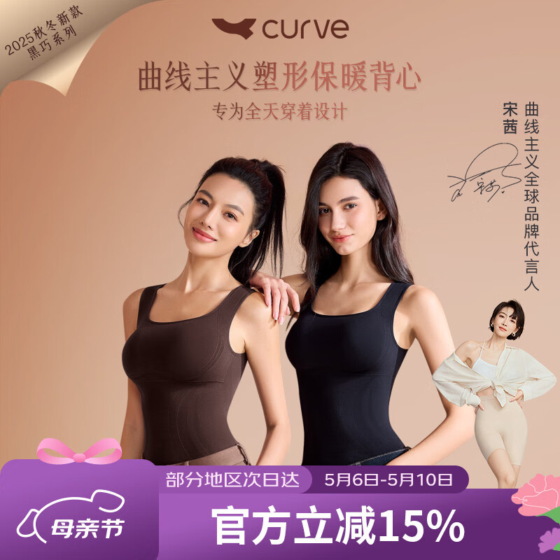 曲线主义【宋茜同款】黑巧塑形背心女莱卡带胸垫修身内搭 黑巧限定色 M码