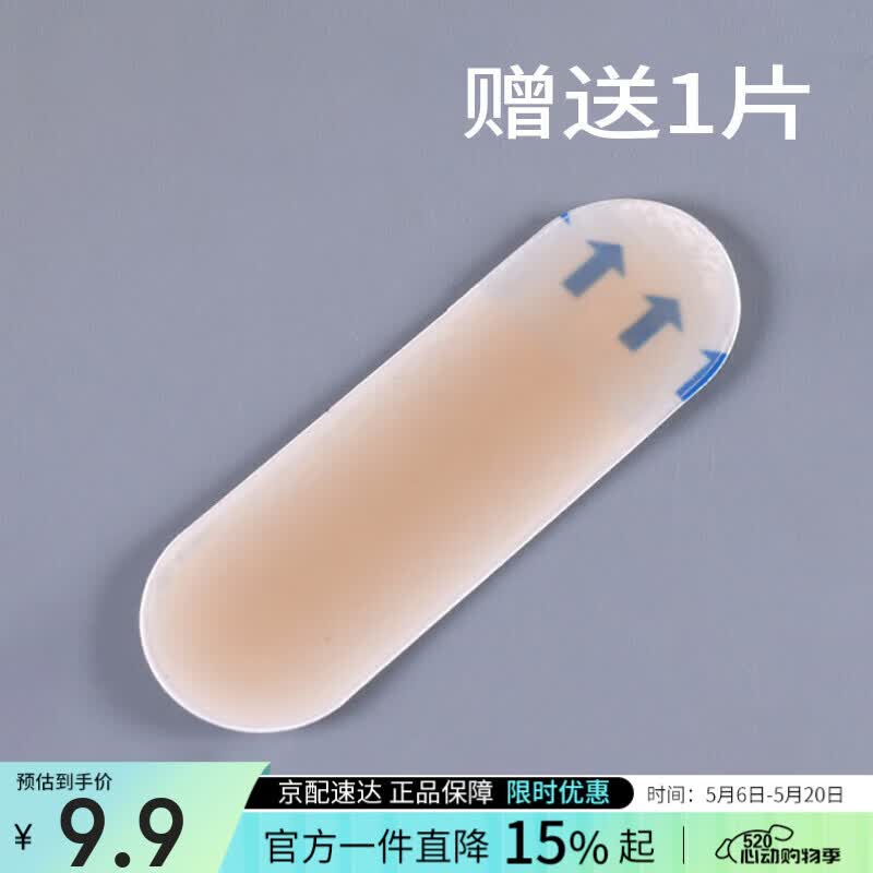 ZHR则则【赠送一片】足跟贴隐形后跟贴防磨脚贴裸感水胶体