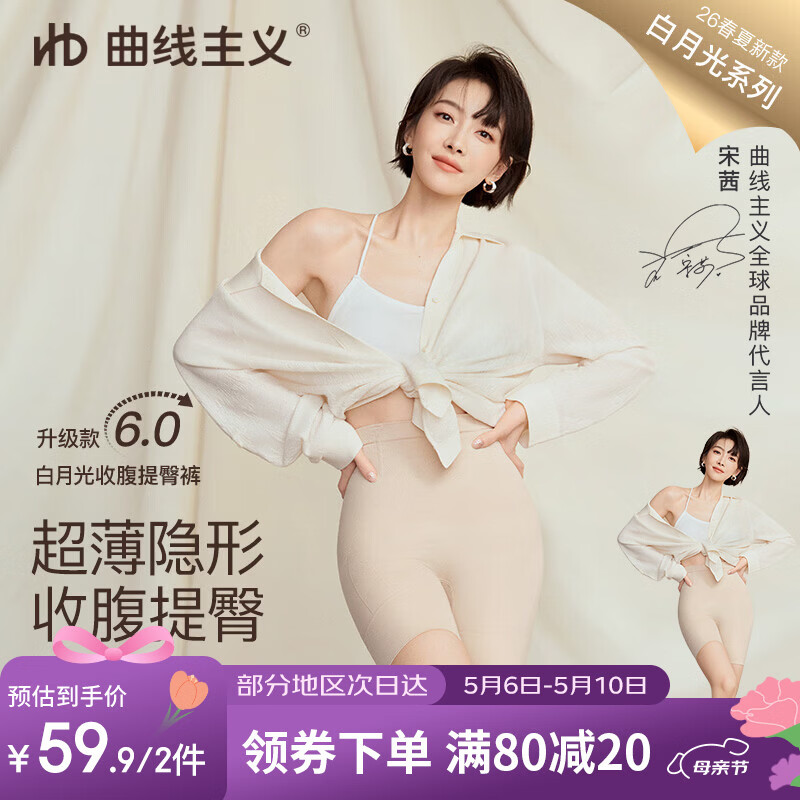 曲线主义【宋茜同款】白月光收腹提臀裤束腰塑形提臀收小肚子 肤 M