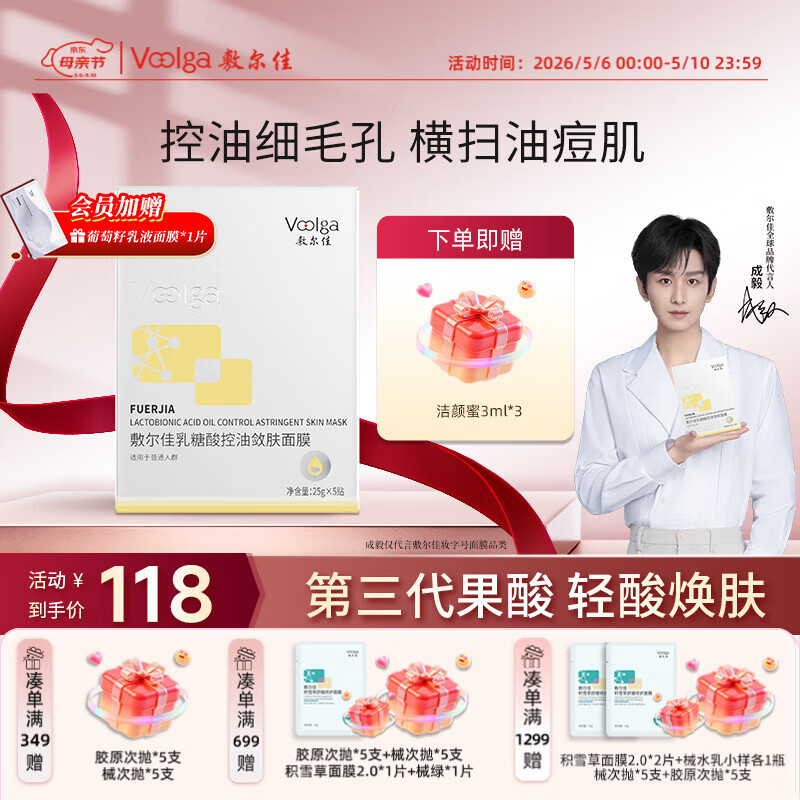 敷尔佳乳糖酸控油敛肤面膜 收缩毛孔祛痘温和补水保湿5片 母亲节礼物