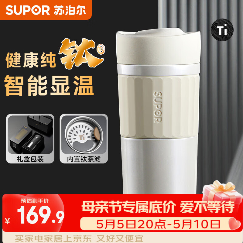 苏泊尔（SUPOR）纯钛保温杯智能显温水杯大容量商务茶杯男士女士高档杯子2026新款 珠光白【智能显温+礼盒装】420ml