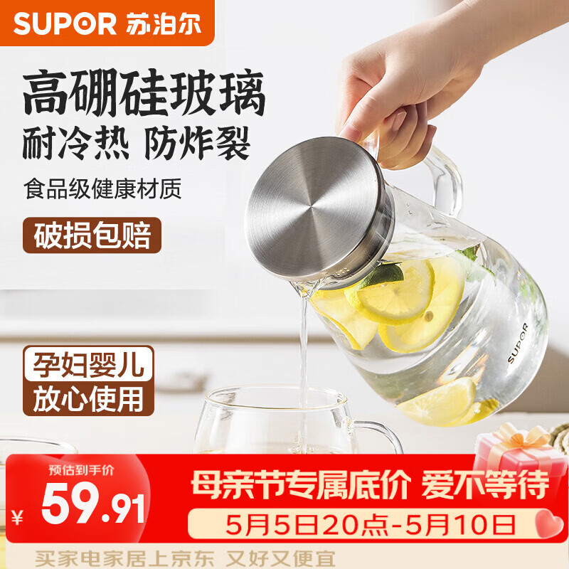苏泊尔（SUPOR）冷水壶带把手玻璃耐高温家用大容量水杯凉白开泡茶壶瓶套装2026新 鹰嘴凉水壶1.4L【耐冷热/防爆裂】