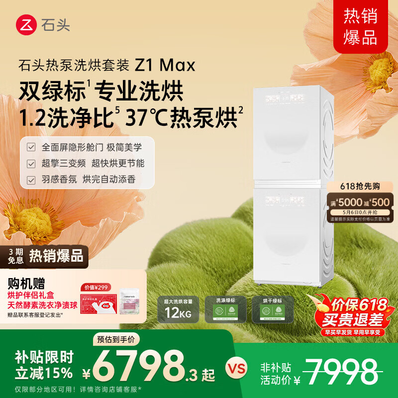 ʯͷ Z1 Max 12KG ϴ����װ XQG120RRC33+RRF33 4447.72Ԫ