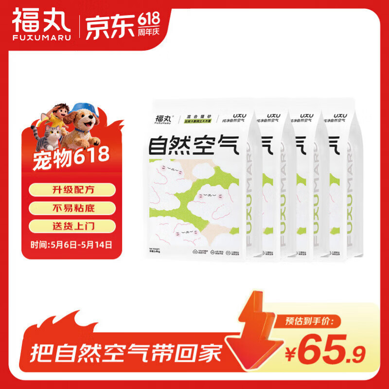 福丸豆腐木薯膨润土混合猫砂 除臭抑菌低尘 原味升级专供款2.4kg*4