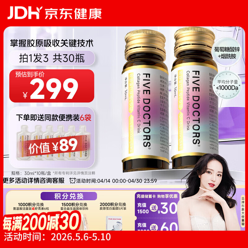 五个女博士鱼胶原蛋白肽维C小分子口服液态升级饮品2.0烟酰胺官旗店官方正品