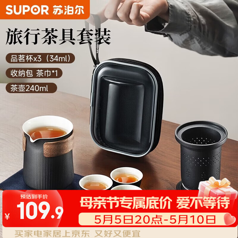 苏泊尔（SUPOR）旅行茶具套装快客杯旅游户外露营便携式饮泡茶高端随身教师节礼物 旅行便携茶具套装-6件套