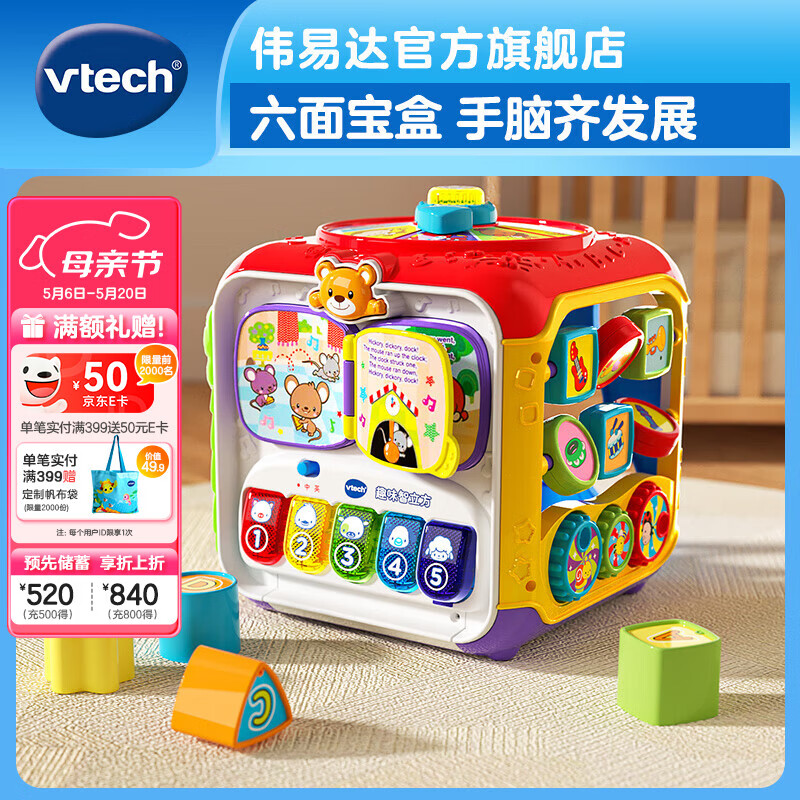 伟易达（Vtech）婴儿玩具智立方早教盒子游戏配对六面体宝宝男孩女孩儿童生日礼物 趣味智立方【9-36M】