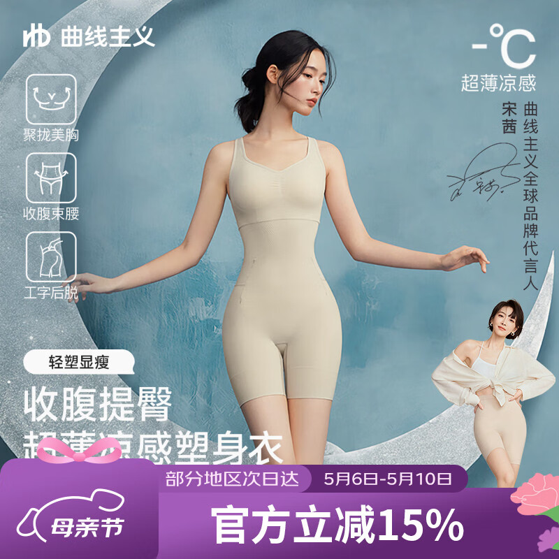 曲线主义【宋茜同款】26年新款白月光塑身衣女凉感收腹提臀束腰显瘦 肤 S