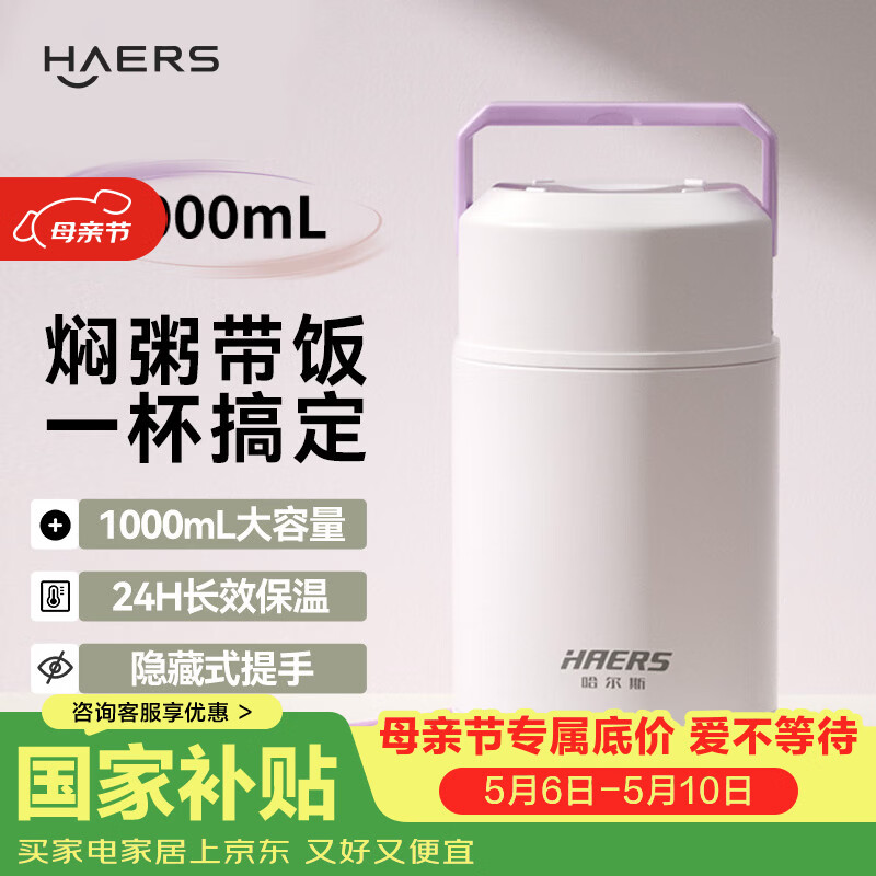 哈尔斯焖烧杯壶316不锈钢闷烧罐保温饭盒汤桶便携学生便当大容量1000ML