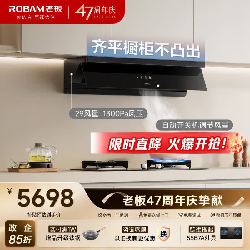 老板【懒人油烟机】抽吸排油烟机顶侧一体超薄平嵌以旧换新29大吸力小黑镜L1P+55B7AT【套装商品】