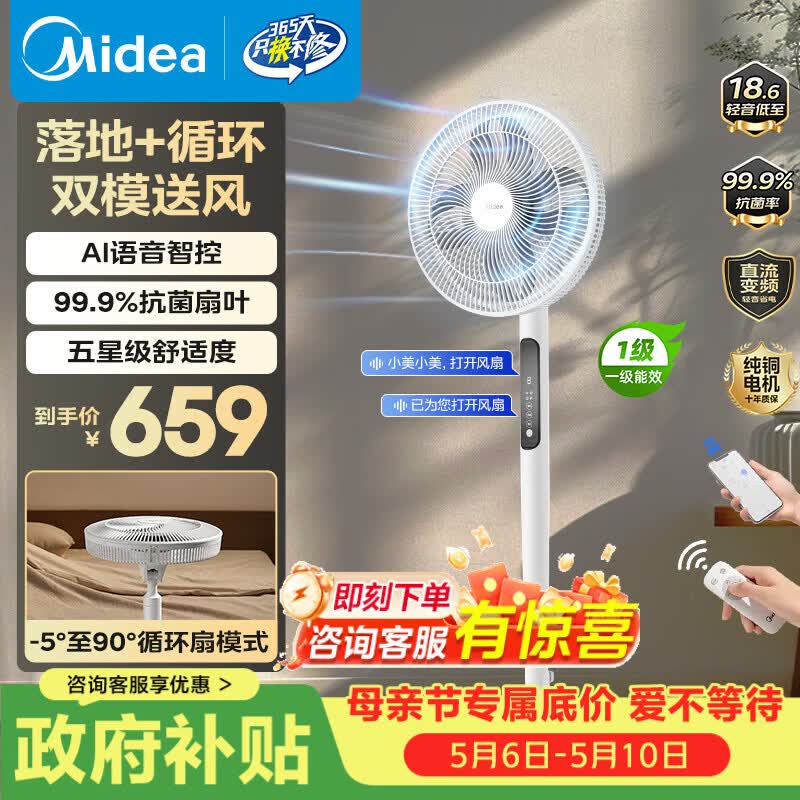 美的（Midea）幸运草遥控电风扇客厅卧室台立式落地扇智能语音循环扇低音一级能效直流变频FSD35STL