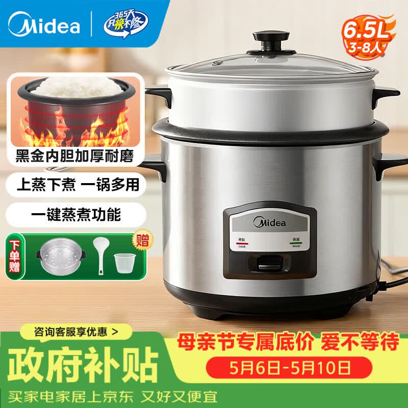 美的（Midea）美的老式电饭锅电饭煲蒸煮一体大容量4-6人煮饭锅带蒸笼老人机械饭煲6.5L【大容量】适合4-6人