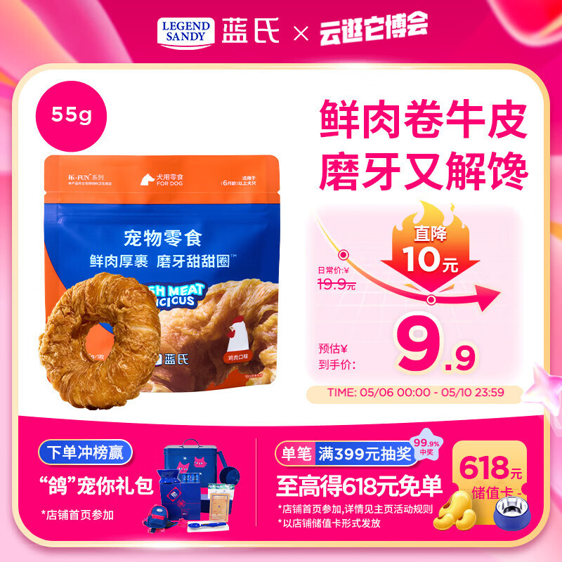 LEGENDSANDY蓝氏狗狗零食磨牙棒洁齿鲜肉厚裹牛皮夹心咬咬棒鸡肉味55g
