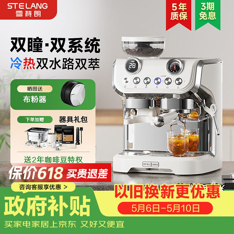 雪特朗（STELANG）【保价618】517ED双锅炉系统半自动咖啡机家用研磨一体机意式美式咖啡机冷热双萃