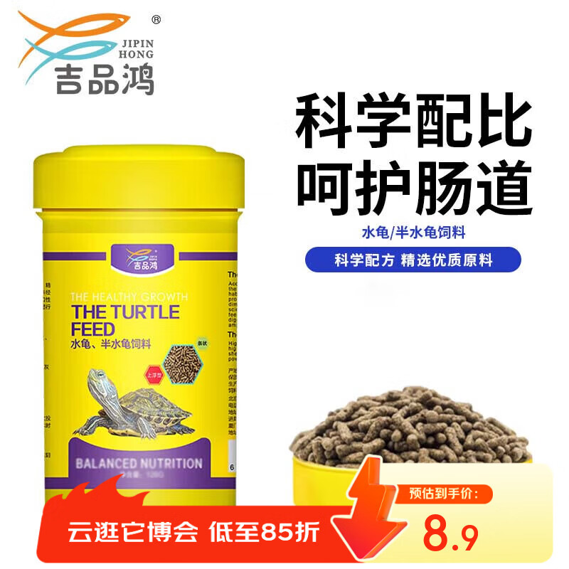 吉品红小龟粮乌龟巴西龟猪鼻龟 水龟/半水龟饲料上浮型中华草龟120g