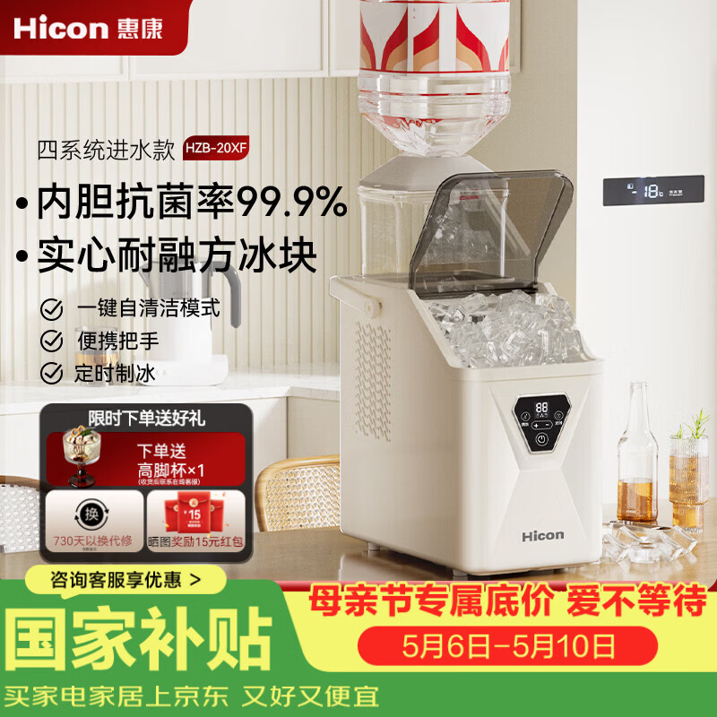 惠康制冰机【新品】家用小型mini便携方冰制冰机抗菌20KG方块冰冰块制冰机 带水箱