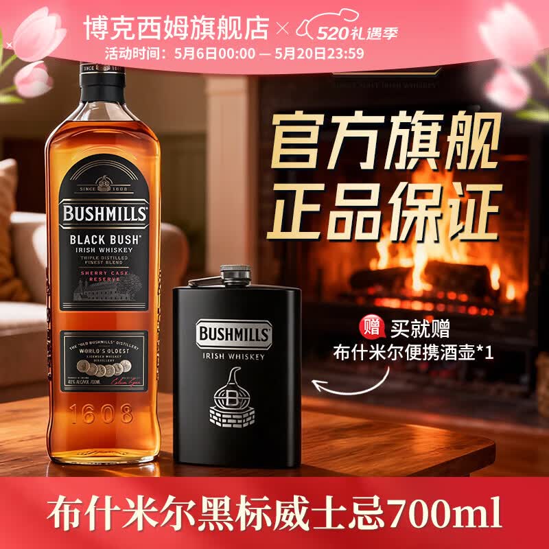 Bushmills布什米尔单一麦芽年份威士忌百世醇黑白标爱尔兰进口洋酒whiskey 黑标高比例麦芽调和威士忌700ml
