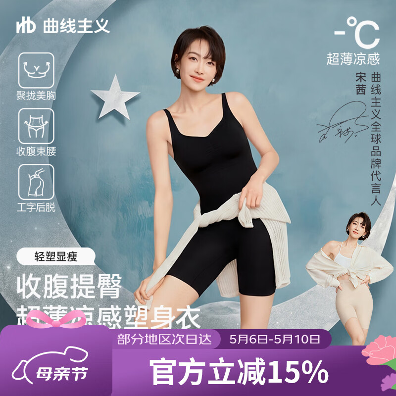 曲线主义【宋茜同款】26年新款白月光塑身衣女凉感收腹提臀束腰显瘦 黑L