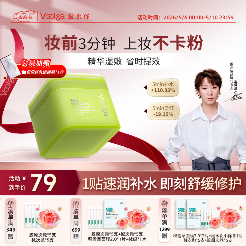敷尔佳【绿胖子】酵能水盈湿敷膜精华补水修护上妆前棉片 155g 母亲节