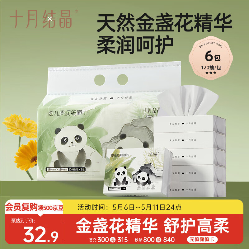 十月结晶婴儿云柔巾120抽*6包 金盏花精华乳霜纸新生儿宝宝专用抽纸