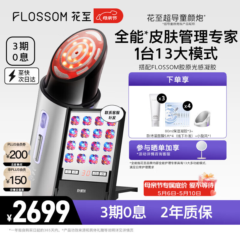 花至新品超导童颜炮面部脸部美容仪提拉紧致【母亲节礼物】【生日礼物送女生】